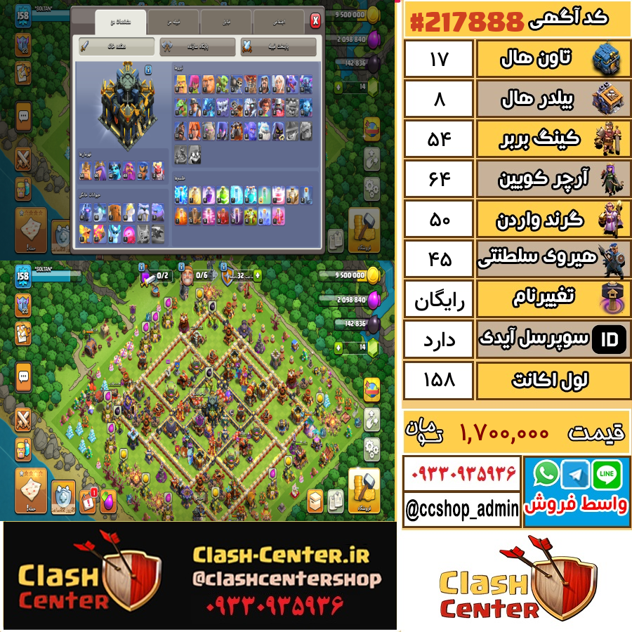 فروش اکانت کلش اف کلنز تان هال 17 لول 158 کد 217888