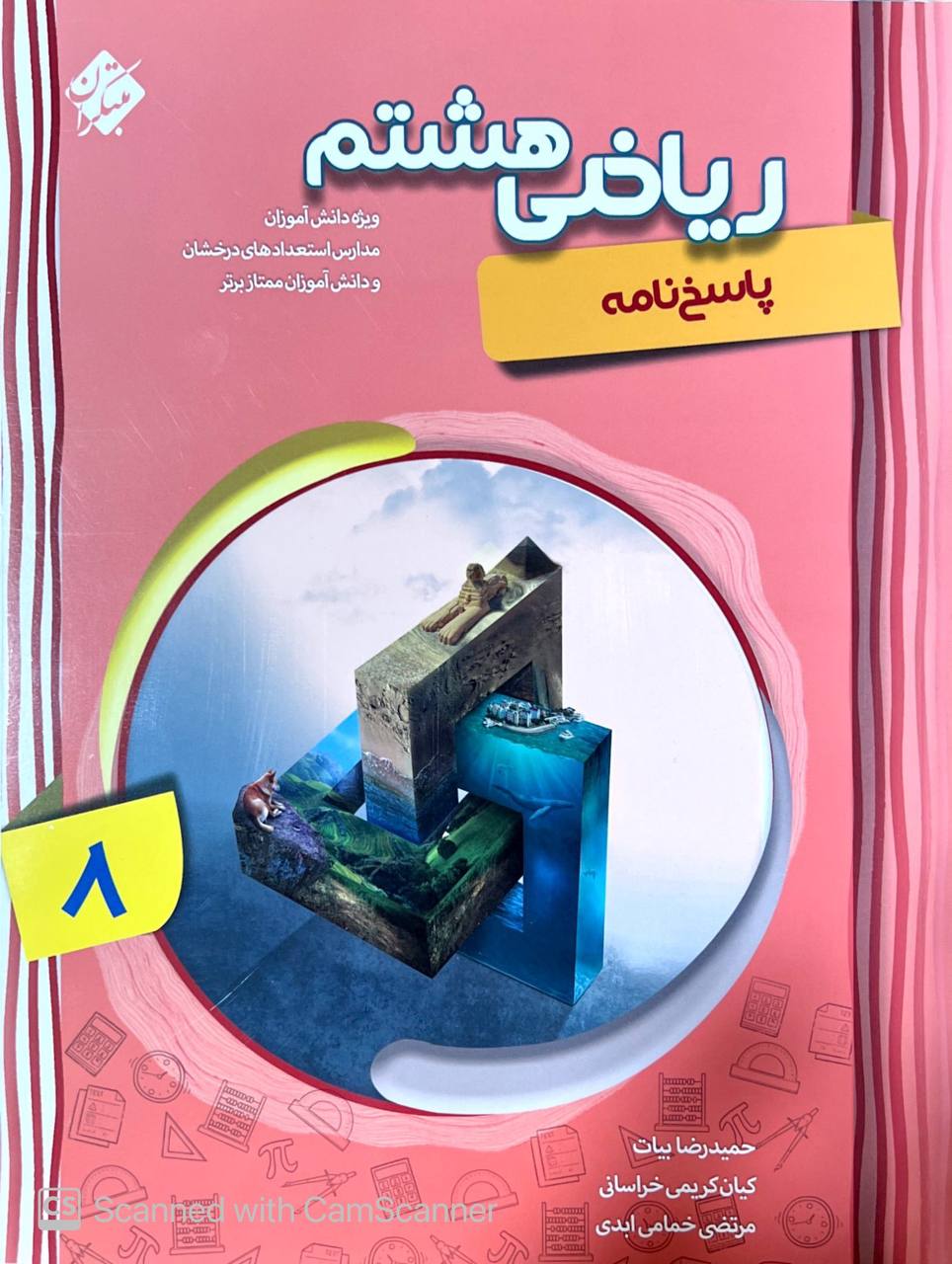 پاسخنامه آموزش پیشرفته ریاضی هشتم جلد دوم مبتکران
