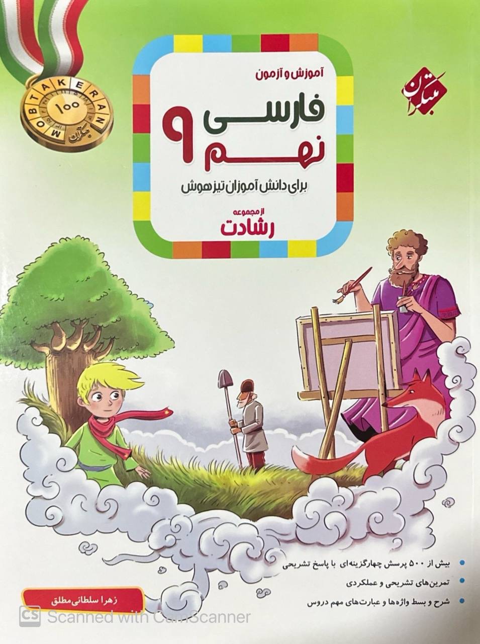 فارسی نهم رشادت مبتکران
