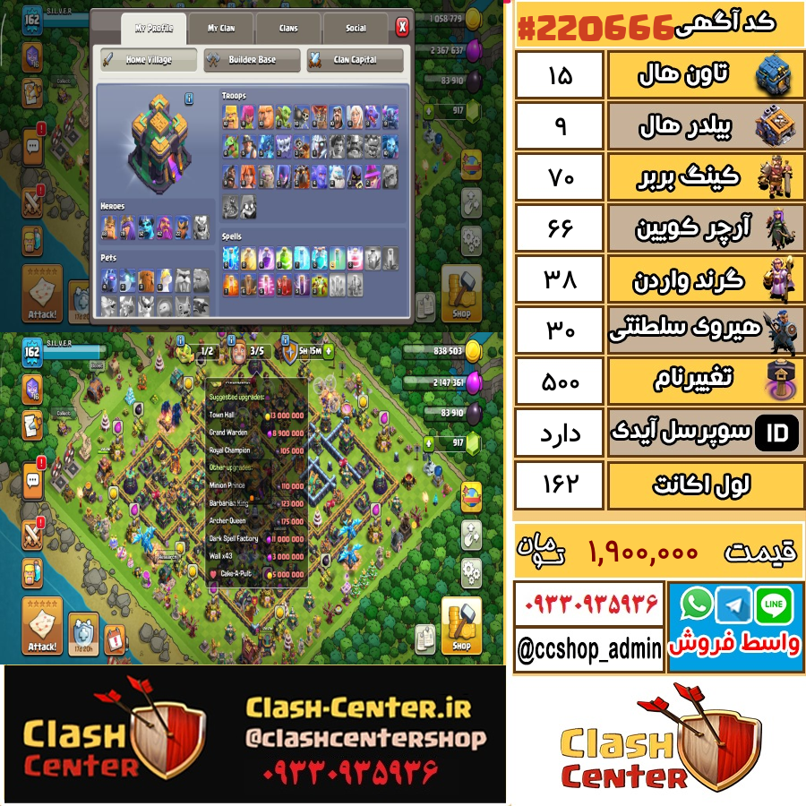فروش اکانت کلش اف کلنز تان هال 15 لول 162 کد 220666