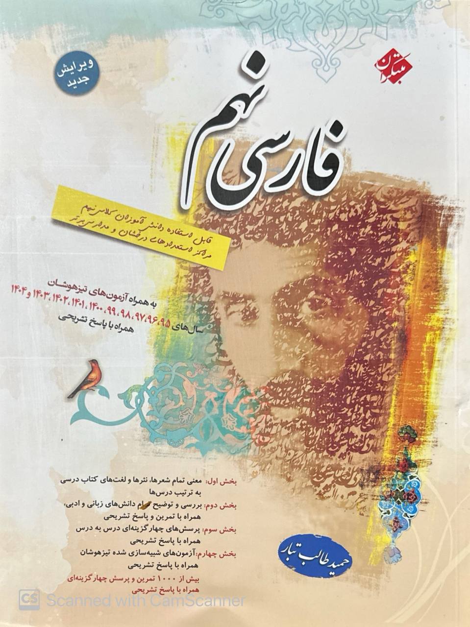 ادبیات فارسی نهم طالب تبار مبتکران