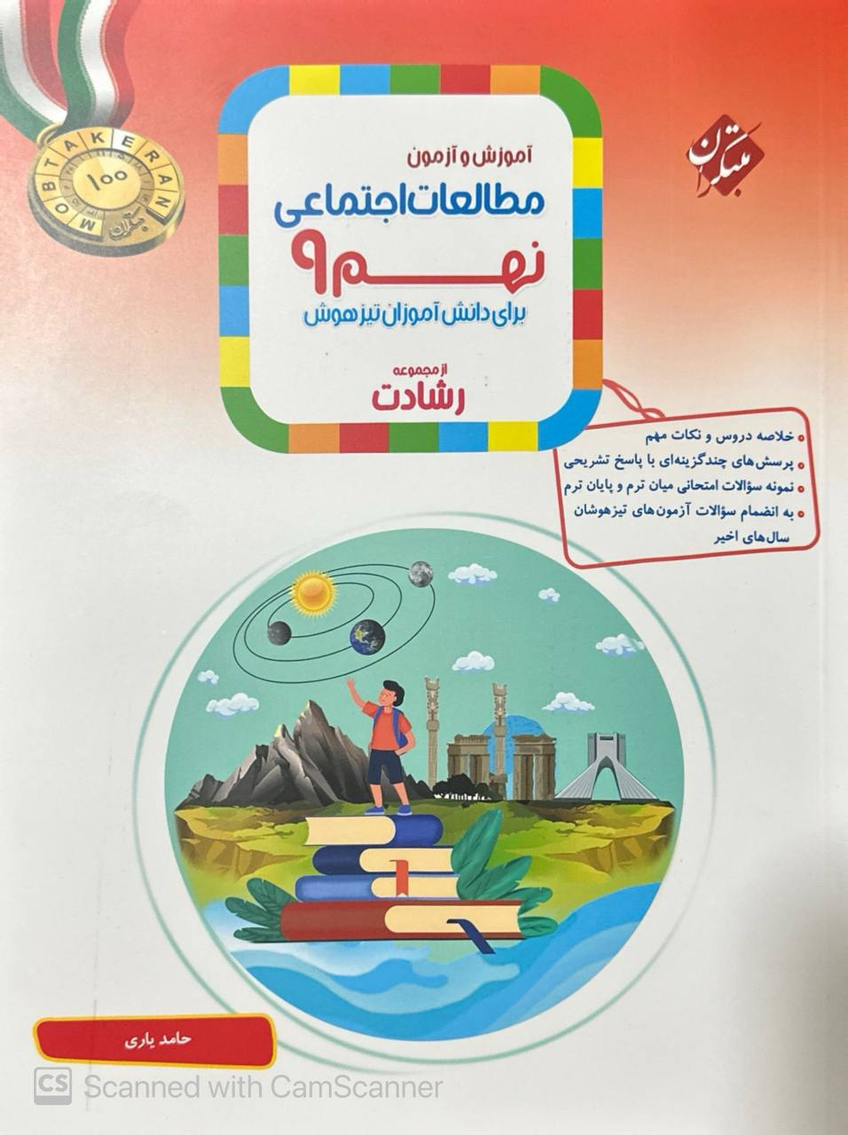 مطالعات اجتماعی نهم رشادت مبتکران