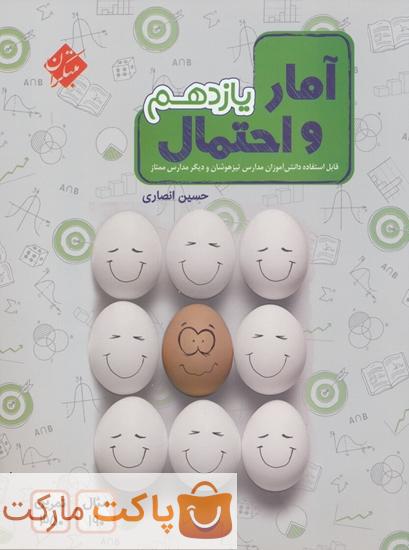 آمار و احتمال یازدهم انصاری مبتکران