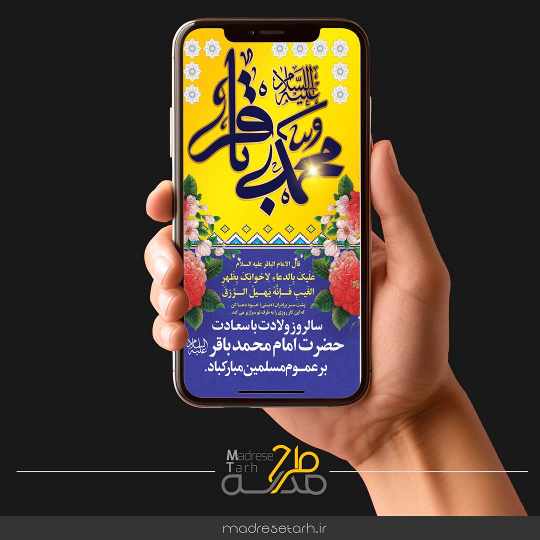 پروژه افترافکت میلاد امام محمدباقر