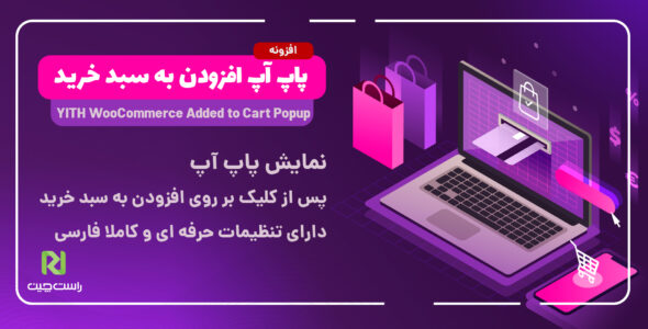 افزونه سبد خرید پاپ آپ، Added to Cart Popup