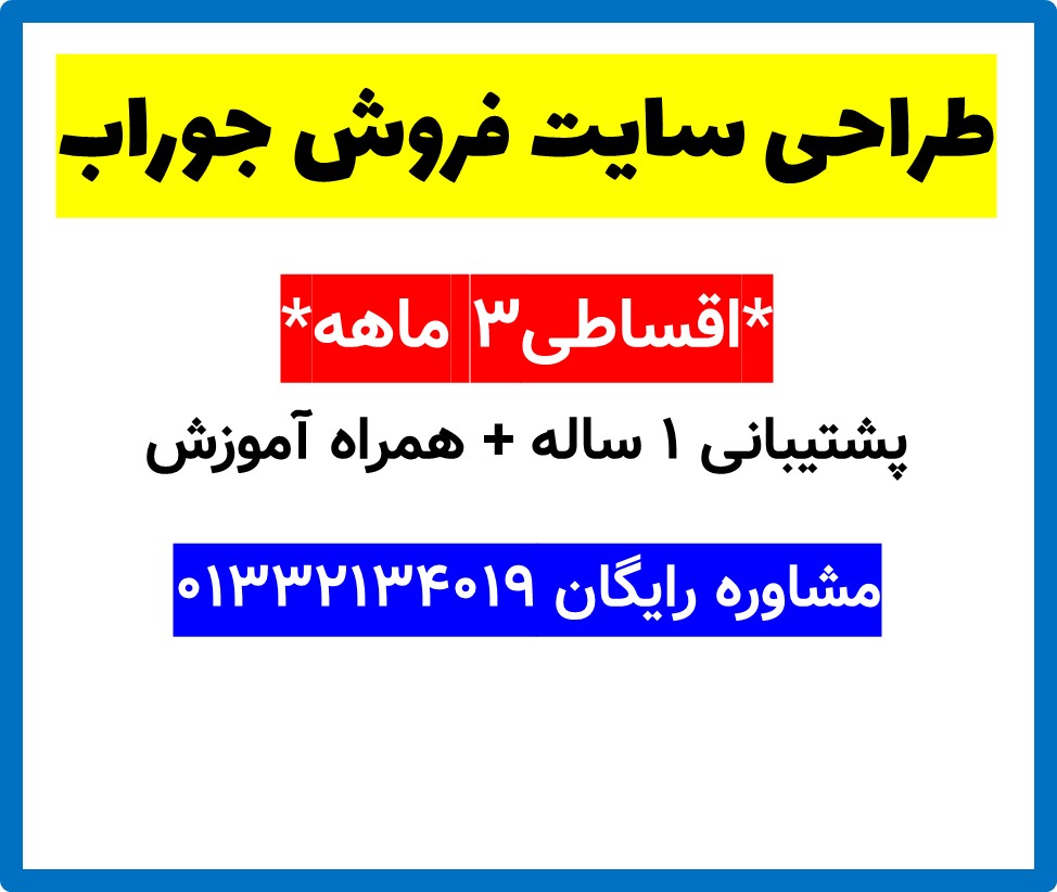 طراحی سایت فروش جوراب