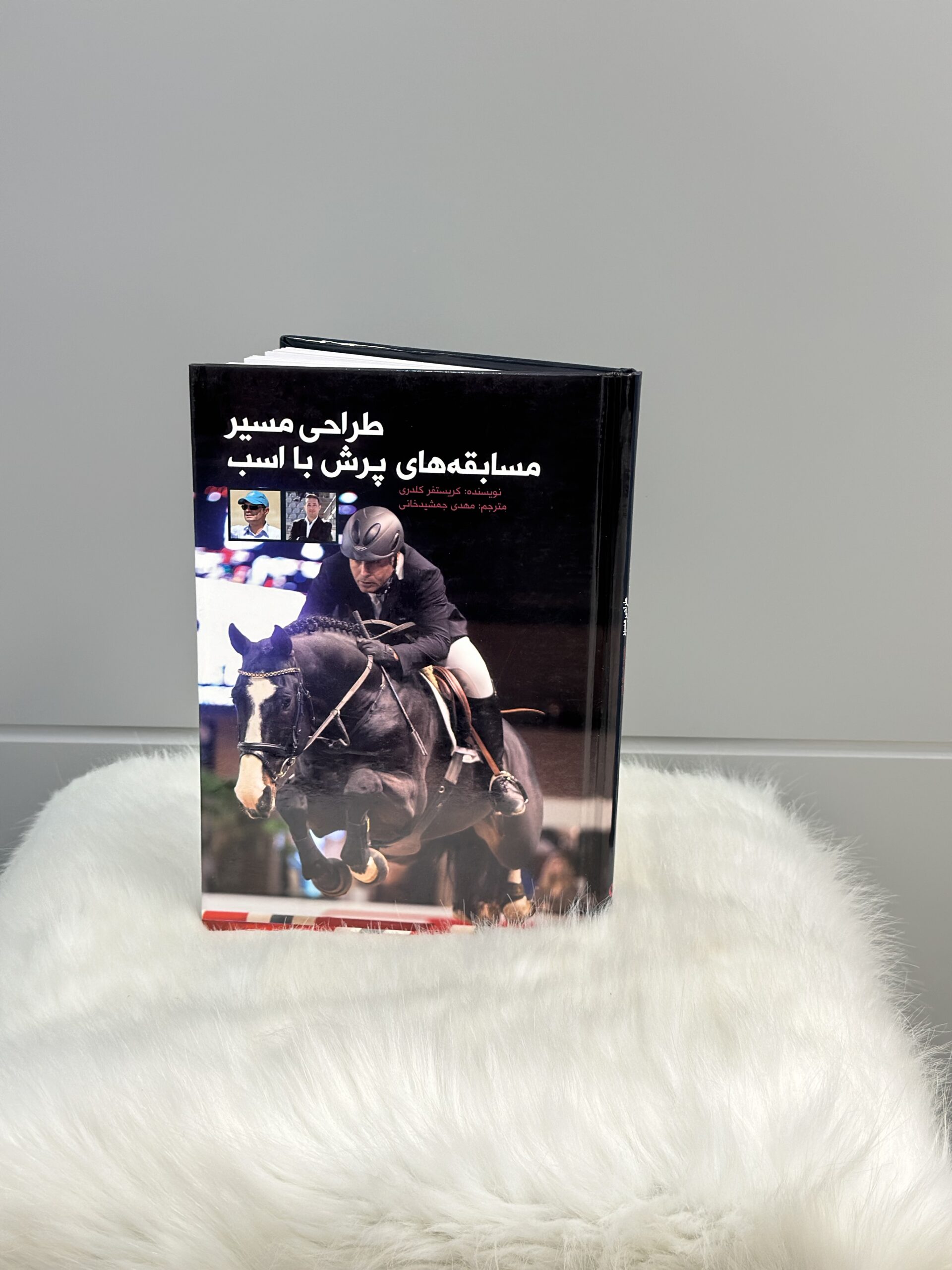 کتاب طراحی مسیر مسابقات پرش با اسب