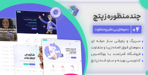 قالب شرکتی زپتچ، Zeptech