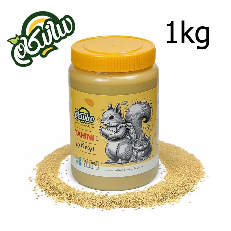 ارده کنجد خالص و ارگانیک یک کیلوگرمی
