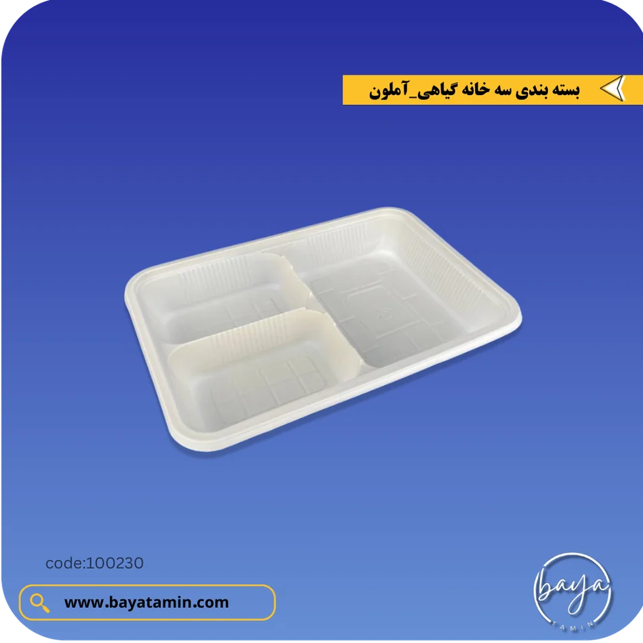 ظرف بسته بندی سه خانه گیاهی