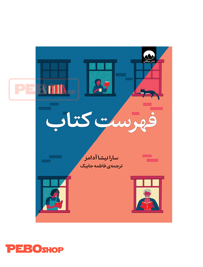 فهرست کتاب انتشارات میلکان