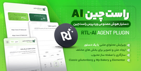 راست‌ چین AI، افزونه دستیار هوش مصنوعی راست‌ چین