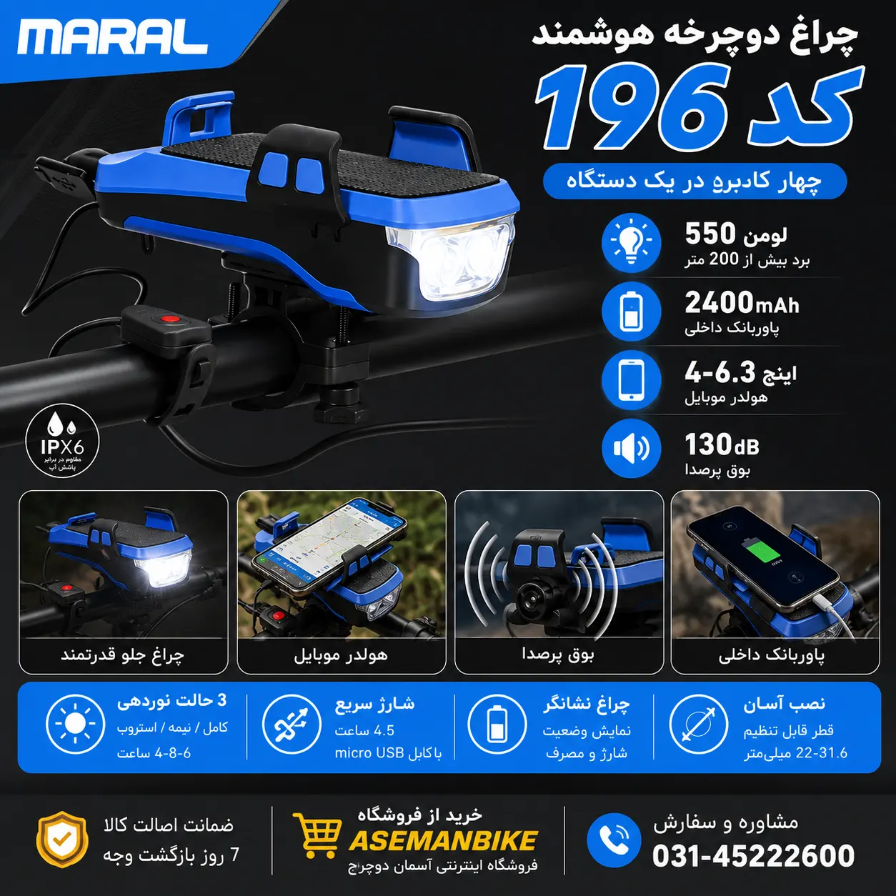 🚴‍♂️ چراغ دوچرخه چندکاره هولدر دار کد 196 شارژی بوق دار ، دارای پاور بانک
