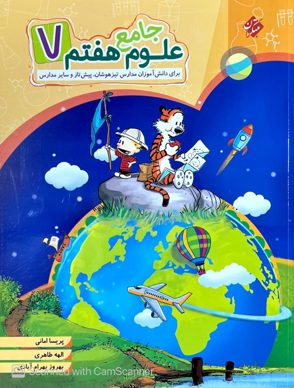 علوم جامع هفتم مبتکران