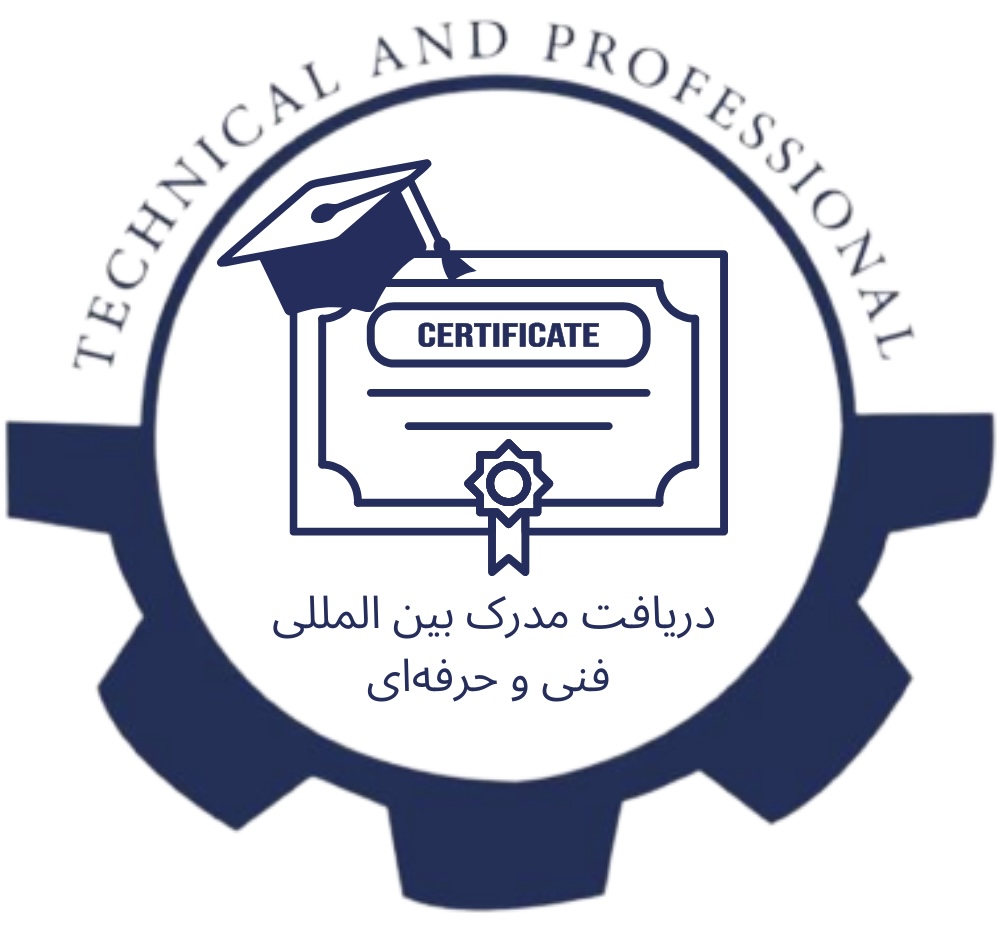 دریافت مدرک آزمون