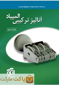 آنالیز ترکیبی المپیاد الگو