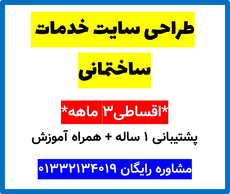 طراحی سایت خدمات ساختمانی