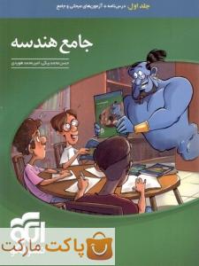 تست جامع هندسه جلد اول الگو