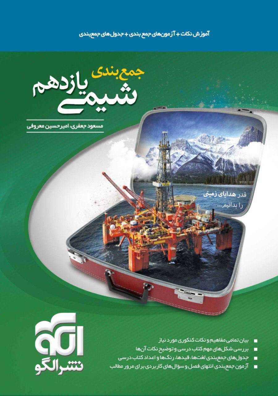 جمع بندی شیمی یازدهم الگو