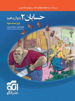 حسابان دوازدهم تست الگو
