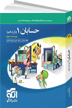 حسابان یازدهم تست الگو