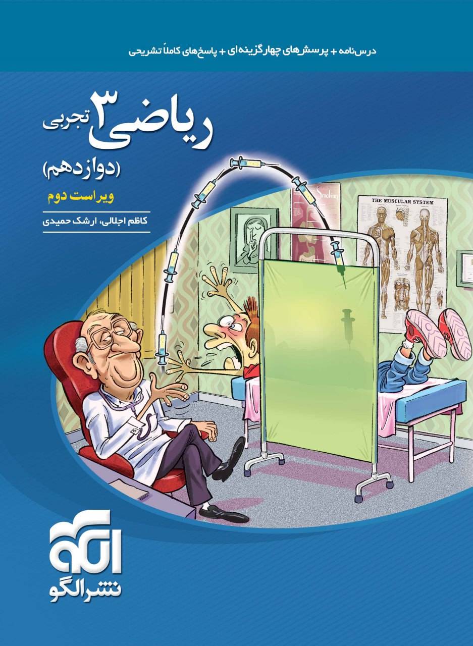 ریاضی دوازدهم رشته تجربی تست الگو