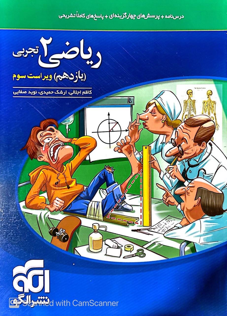 ریاضی یازدهم تجربی الگو