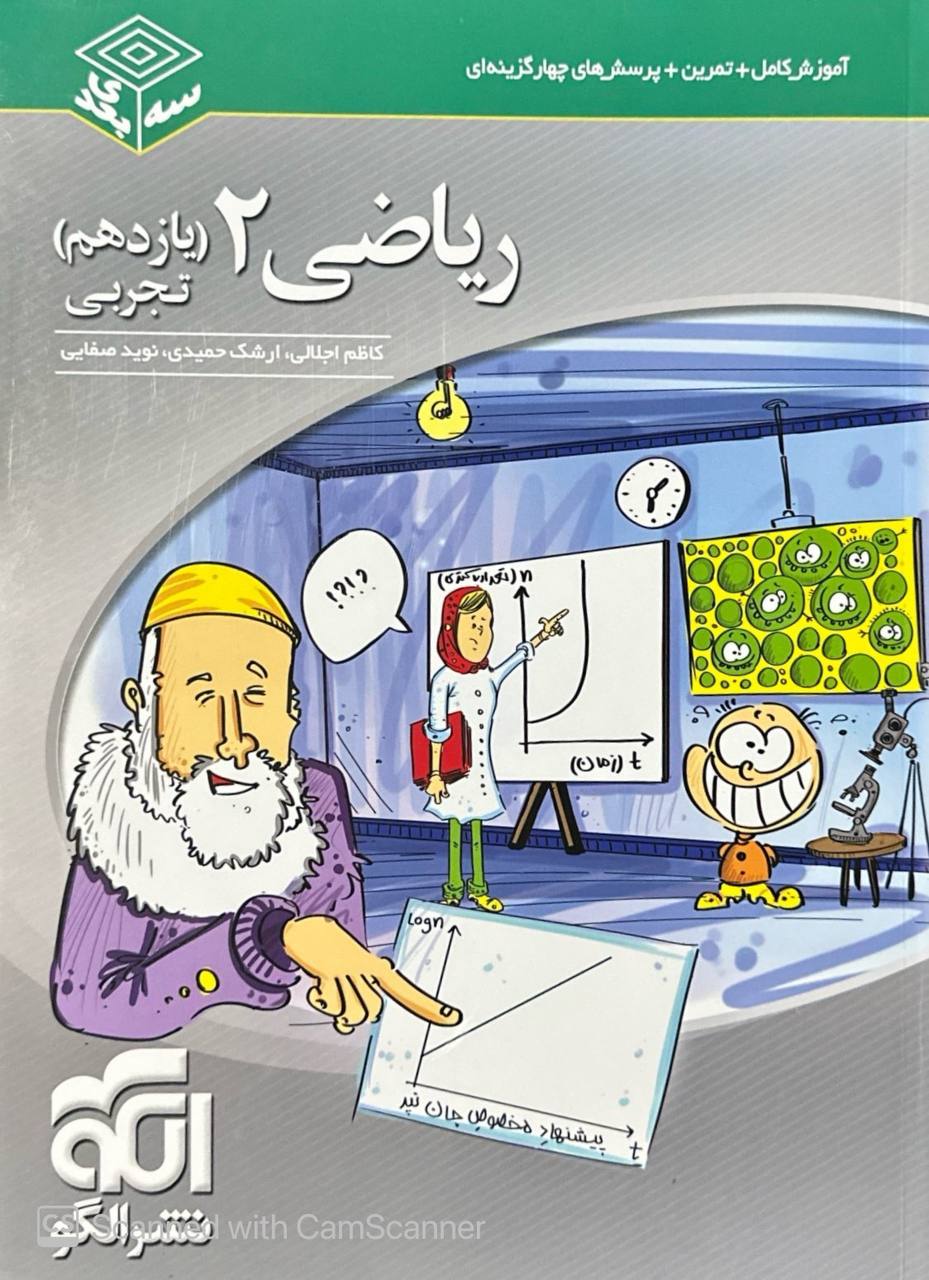 ریاضی یازدهم رشته تجربی سه بعدی الگو