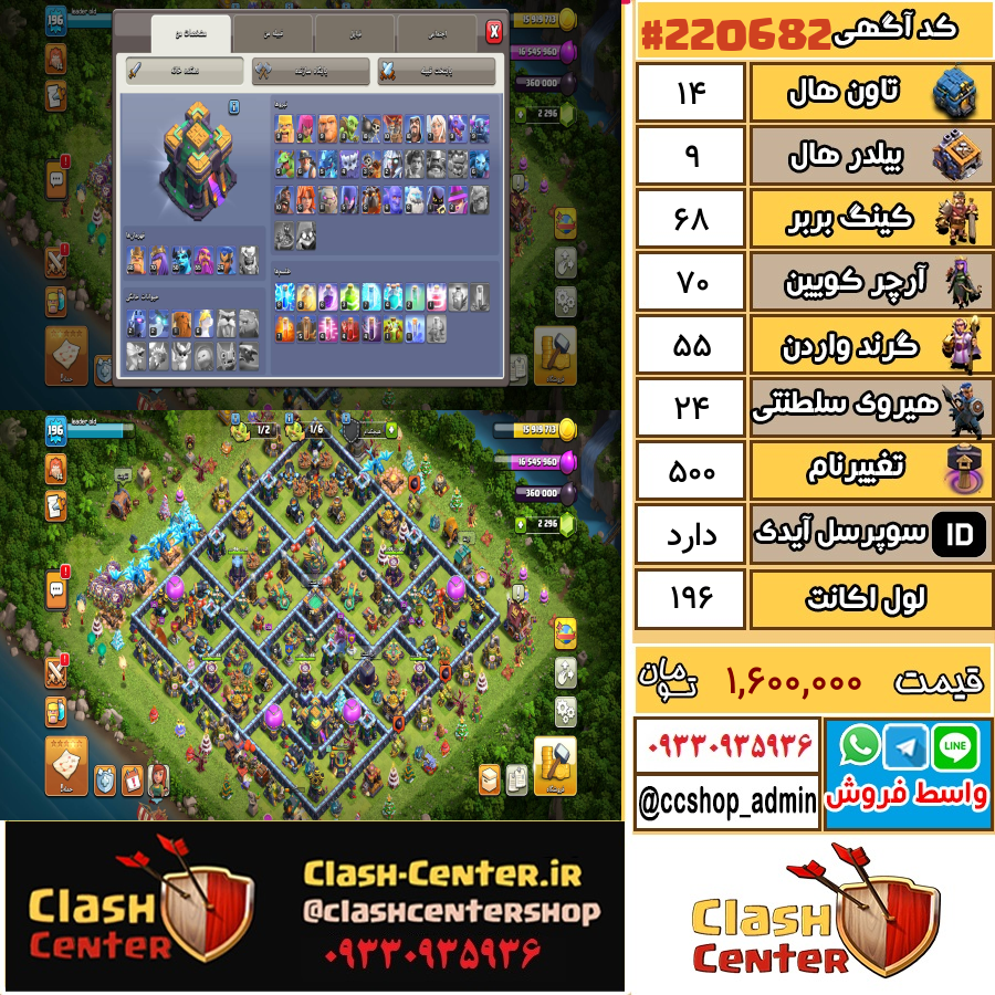 فروش اکانت کلش اف کلنز تان هال 14 لول 196 کد 220682
