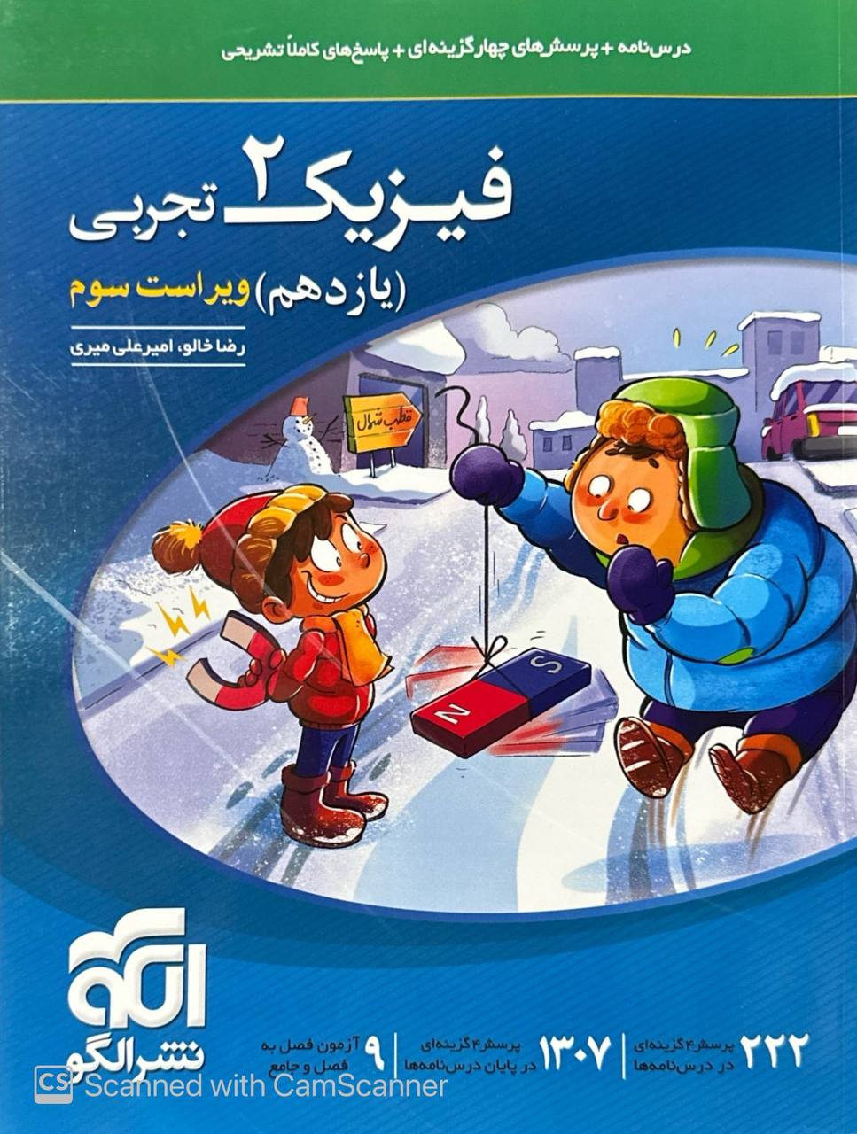فیزیک یازدهم رشته تجربی تست الگو