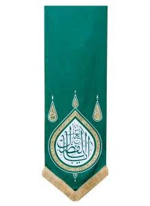 بیرق سبز طرح گوشواره یا اباالفضل العباس