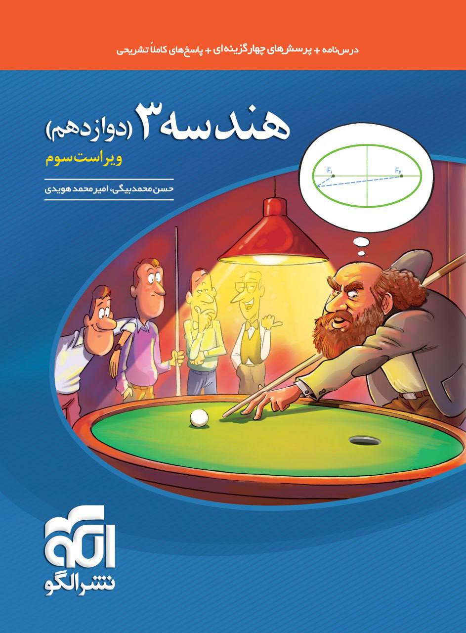تست هندسه دوازدهم الگو