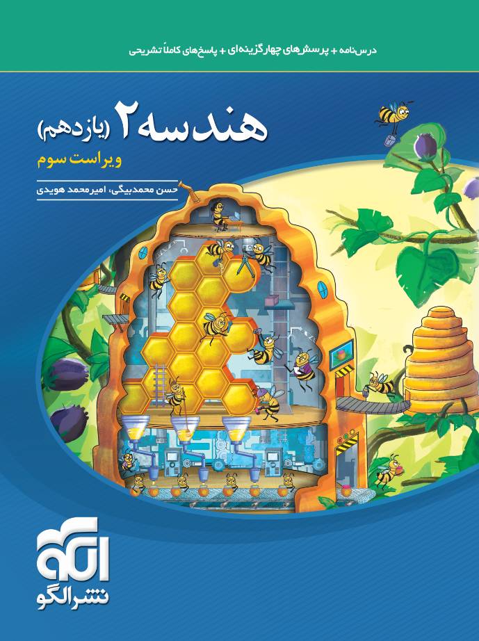 هندسه یازدهم تست الگو