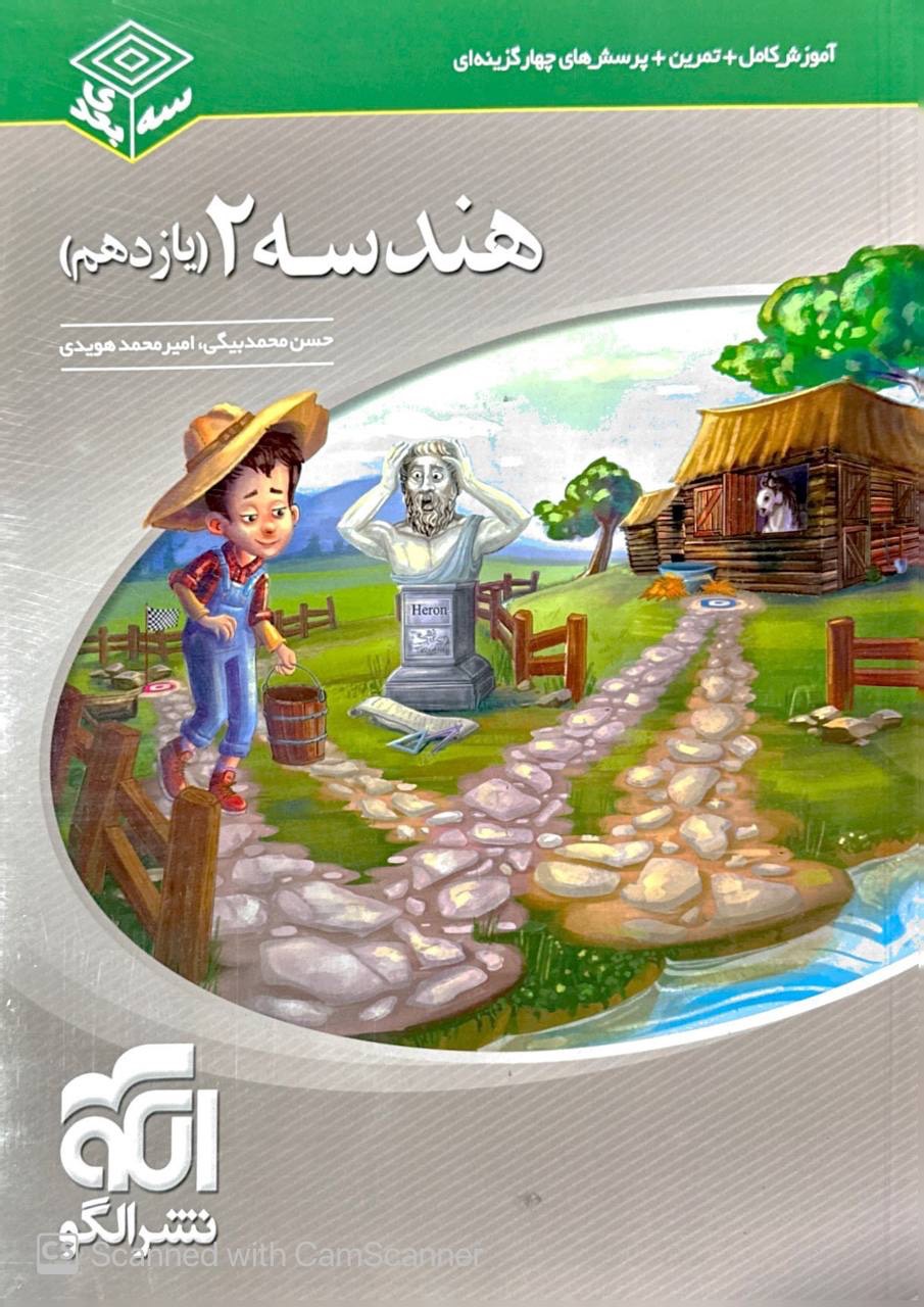 هندسه یازدهم سه بعدی الگو