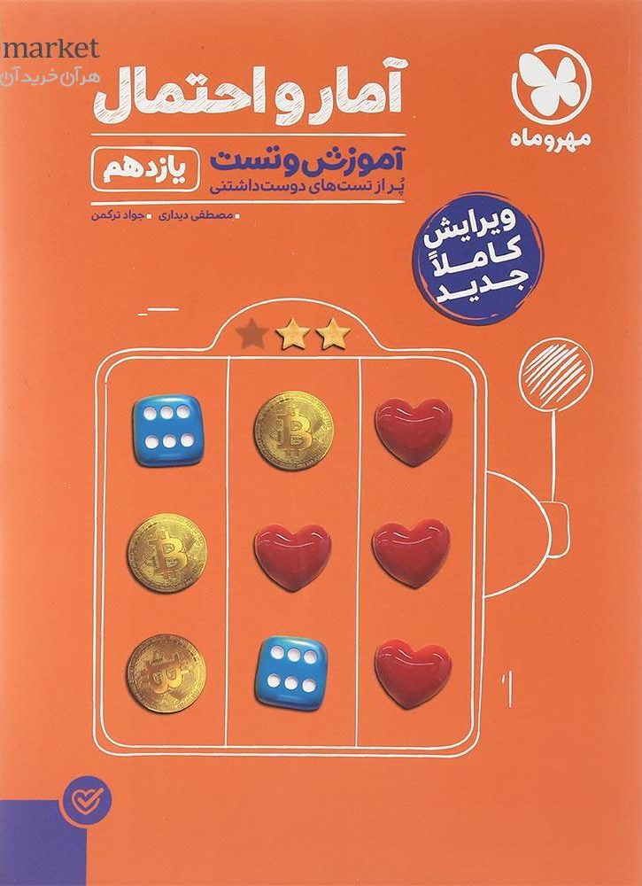پاورتست آمار و احتمال  یازدهم مهروماه