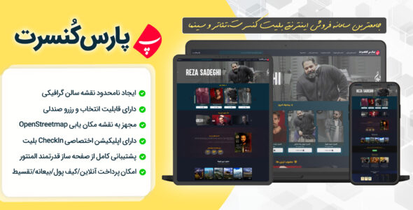 قالب رزرو بلیت پارس کنسرت