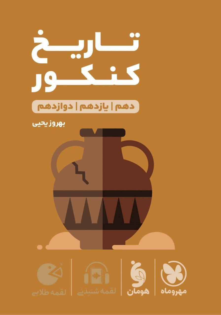 تاریخ کنکور لقمه مهروماه