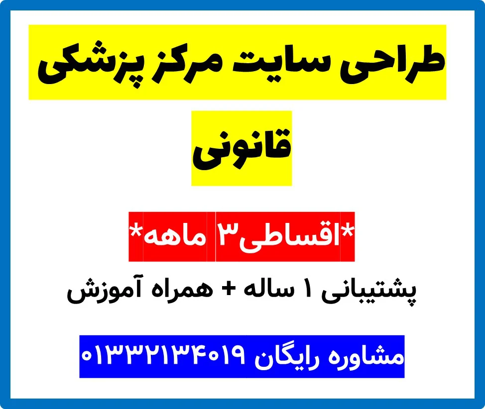 طراحی سایت مرکز پزشکی قانونی