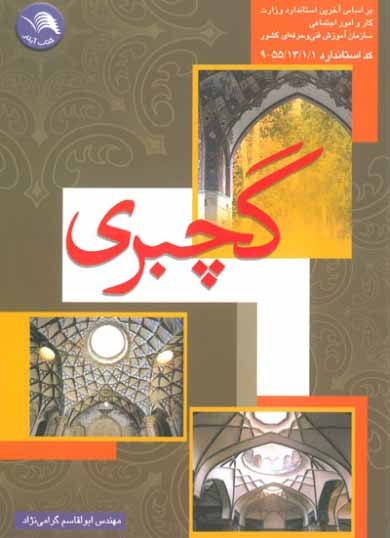 کتاب گچبری - آیلار