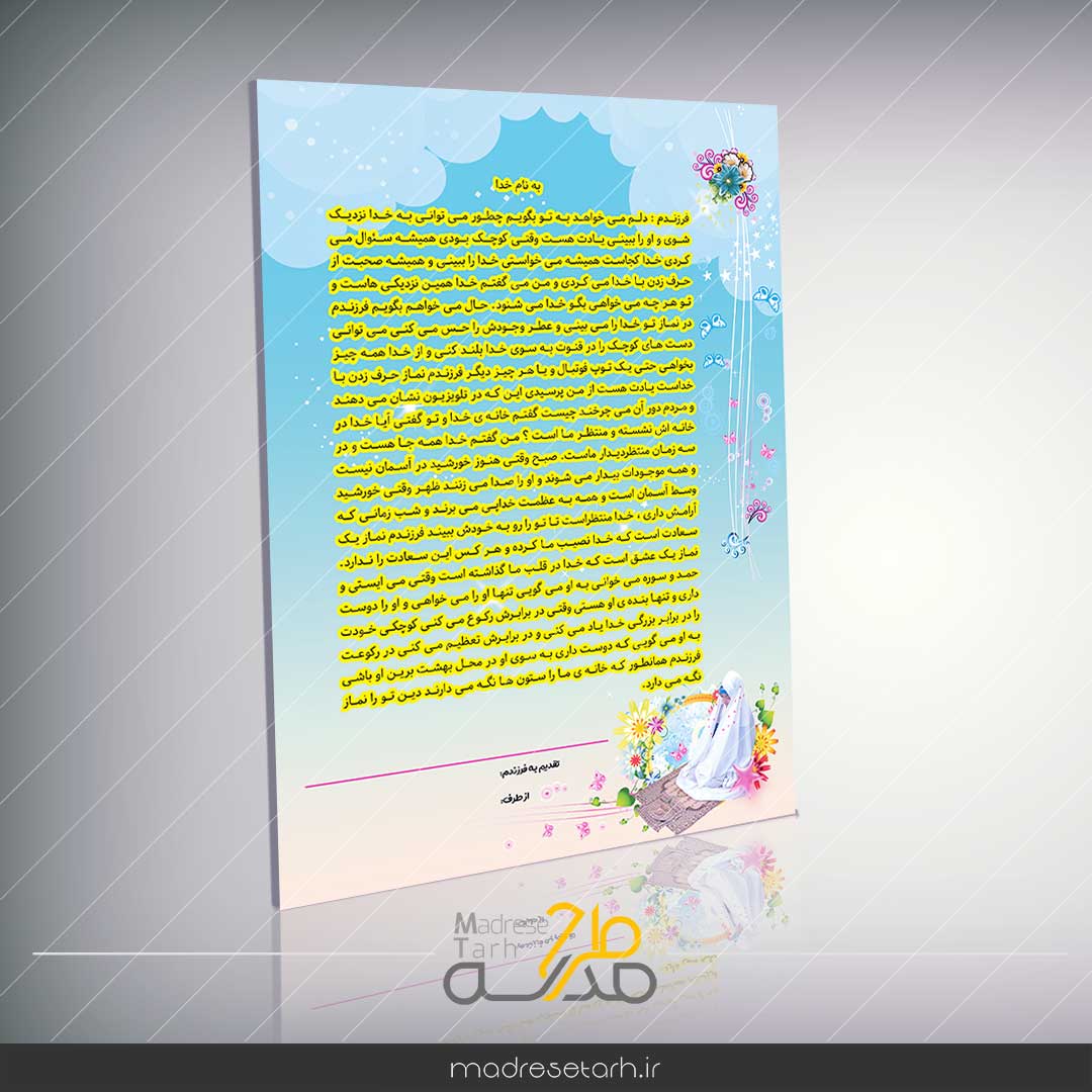 سپاس نامه جشن تکلیف دانش آموزی