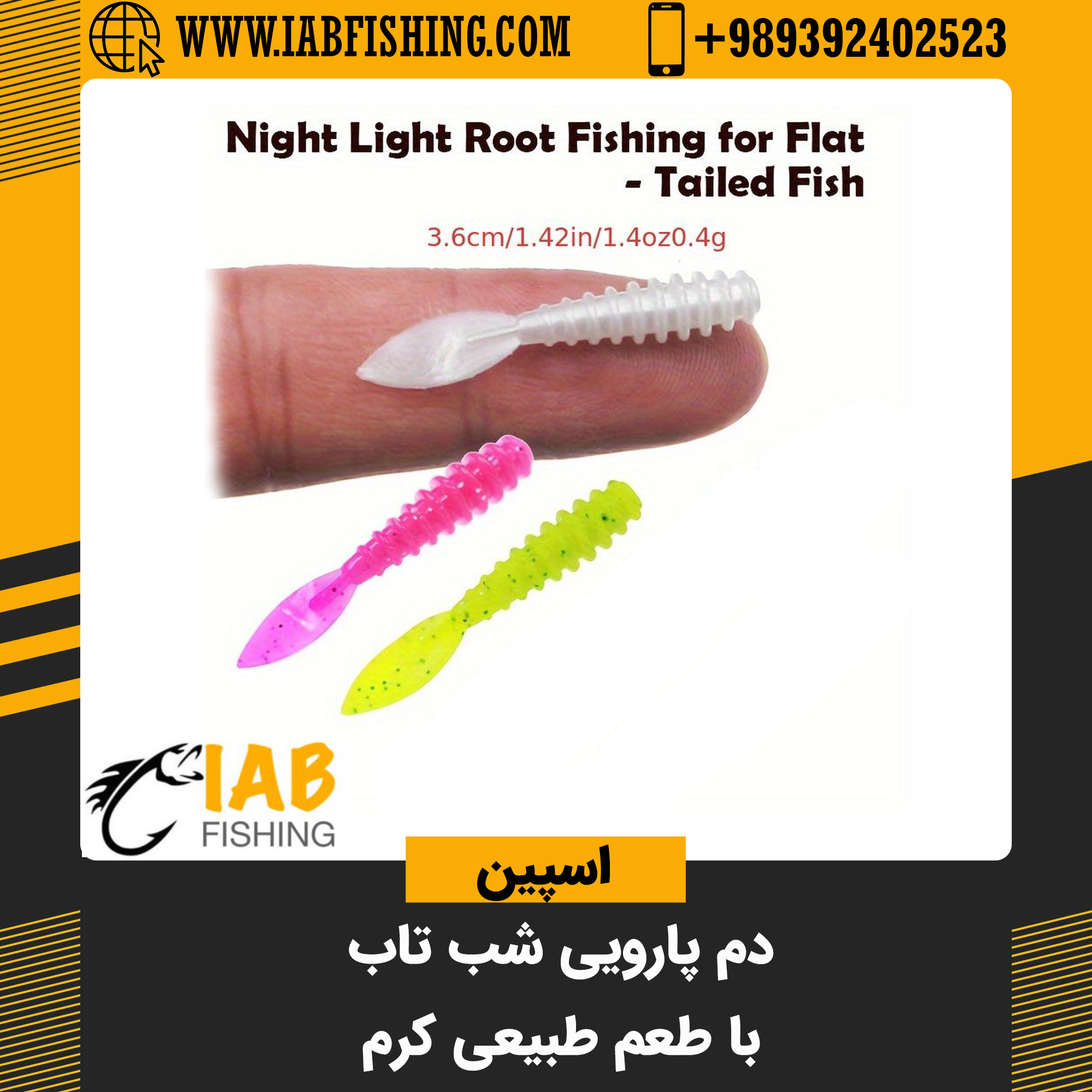 طعمه ژله ای دم پارویی