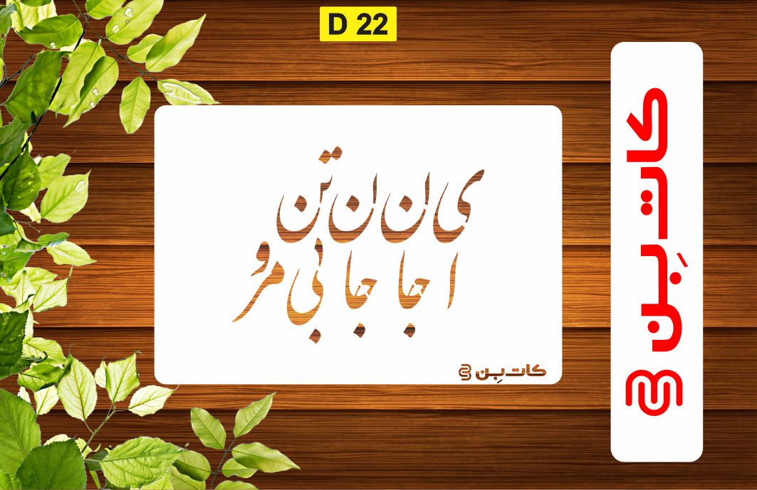 شابلون شعر کد D 22
