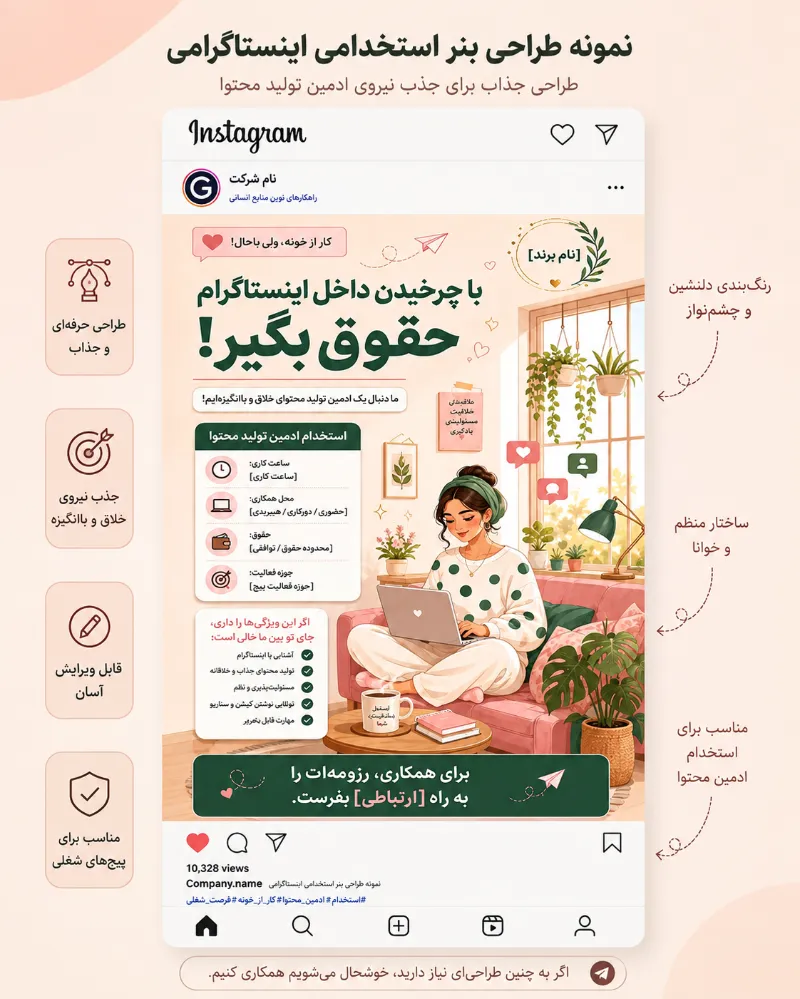 پرامپت استخدام ادمین تولید محتوا