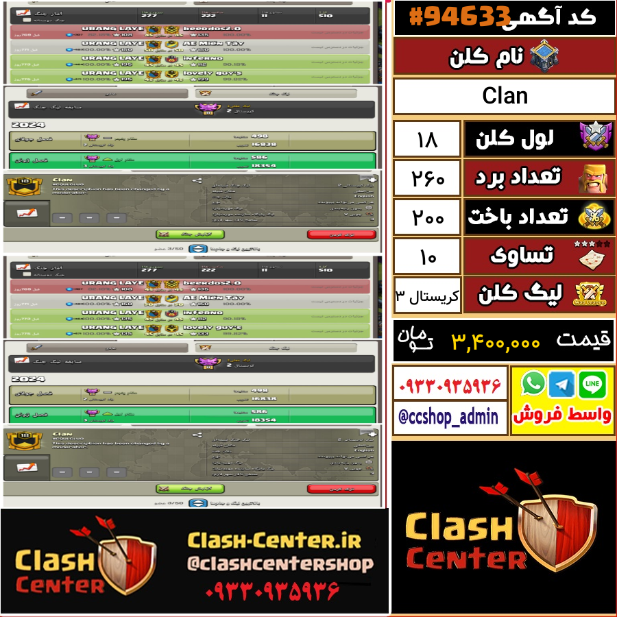 فروش کلن لول 18 کلش اف کلنز کد 94633