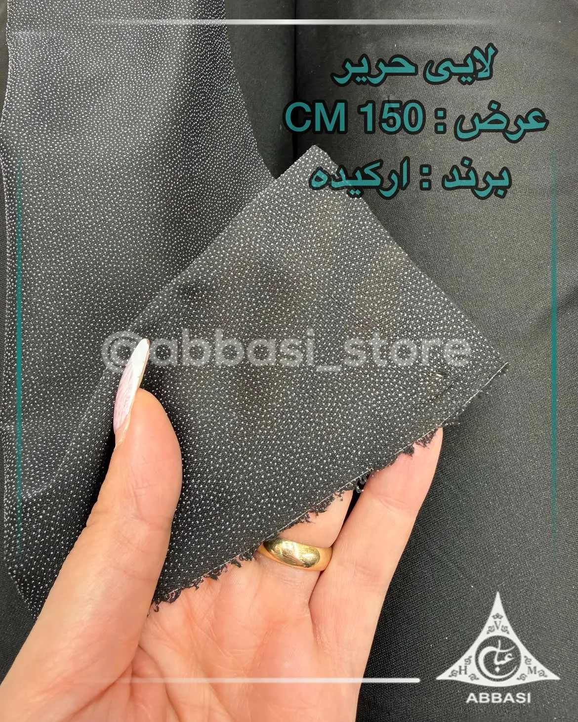 لایی حریر برند ارکیده