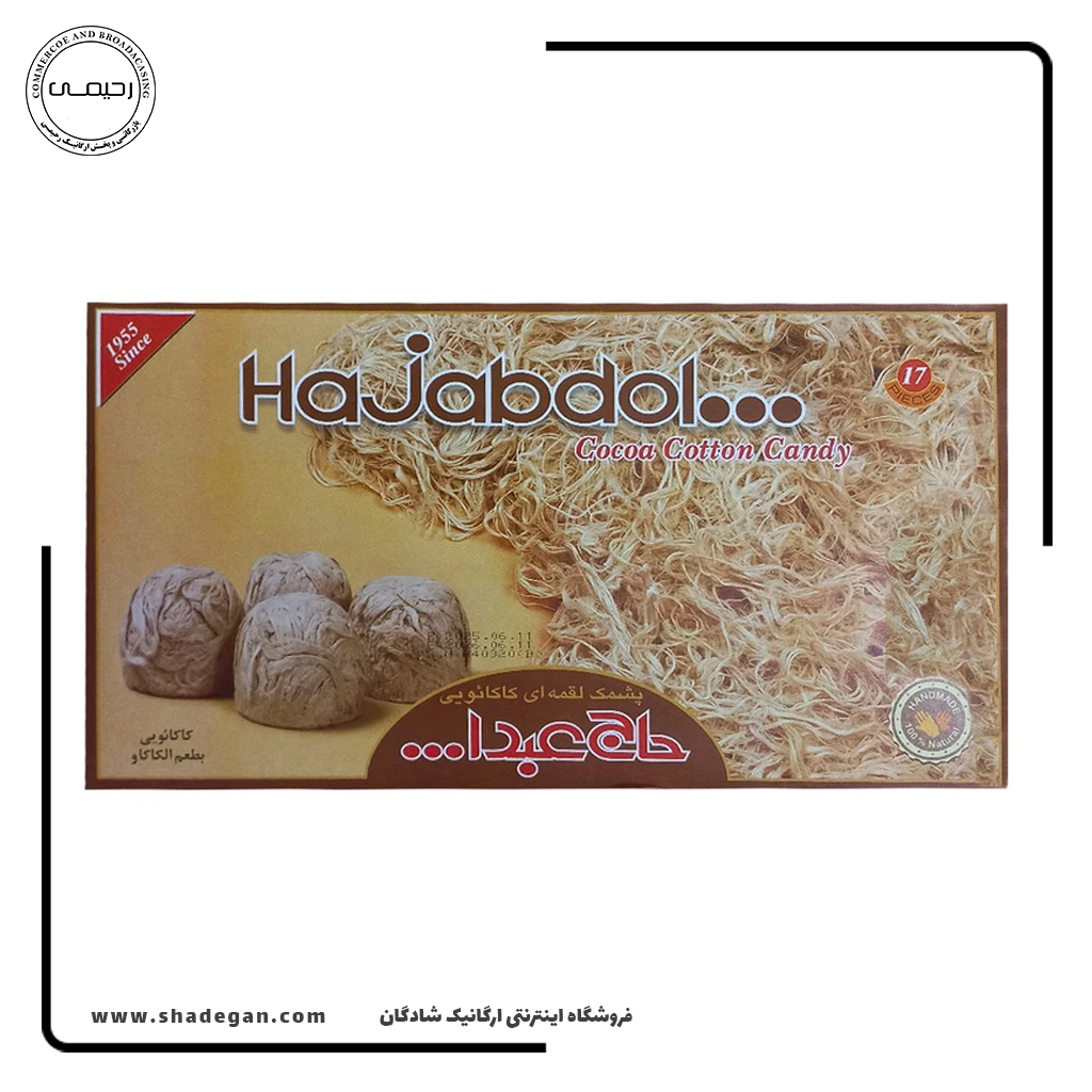 پشمک لقمهای کاکائویی حاج عبدالله - 350 گرم