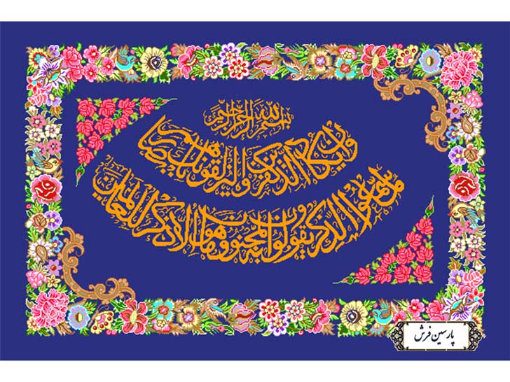 نخ و نقشه تابلو فرش وان یکاد با زمینه آبی - کد NR069