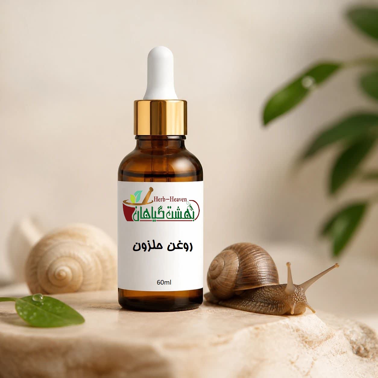 روغن حلزون موضعی ۶۰ میلیلیتر بهشت گیاهان