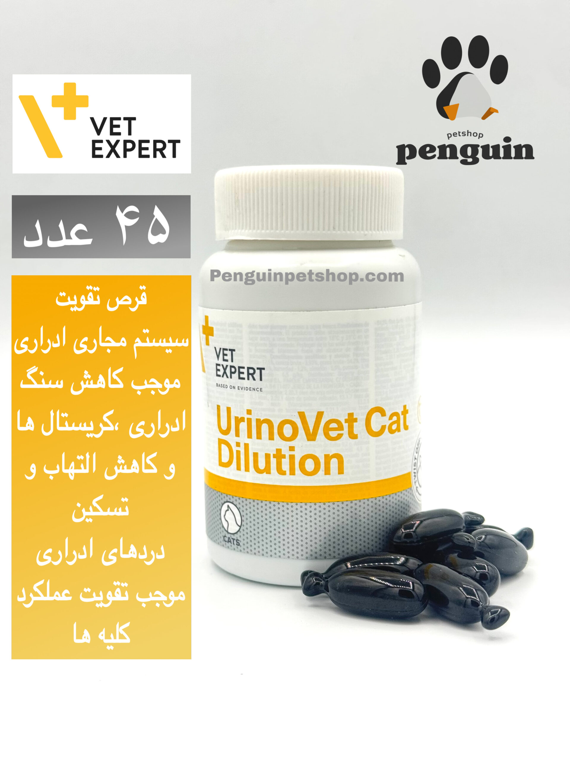 قرص یورینو وت تقویت سیستم مجاری ادراری وت اکسپرت گربه URINOVET DILUTION CAT بسته 45عددی