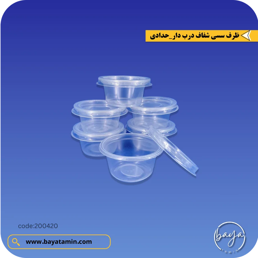 ظرف سسی شفاف درب دار
